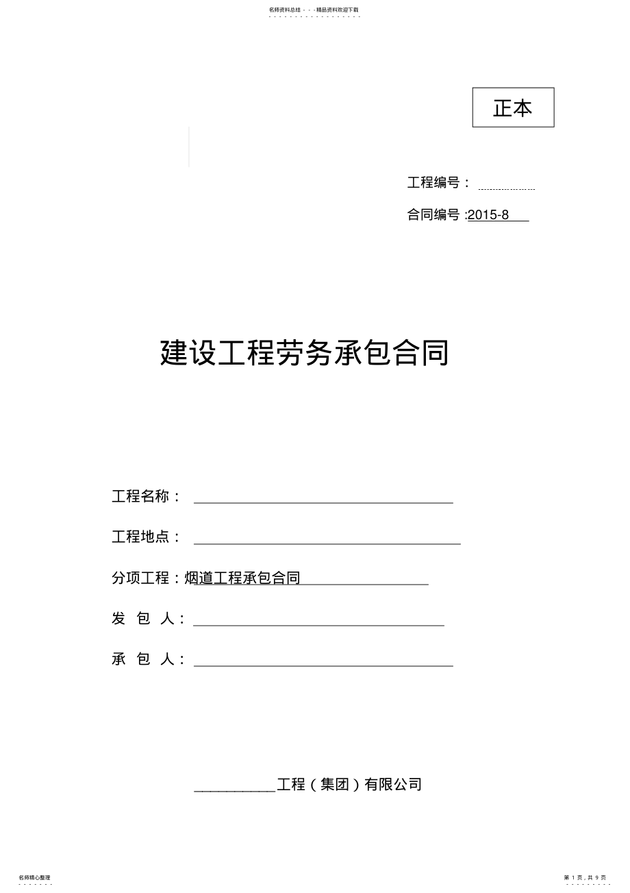 2022年烟道安装合同 .pdf_第1页