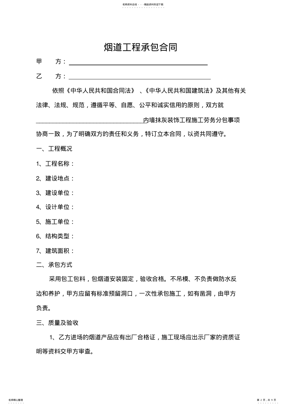 2022年烟道安装合同 .pdf_第2页