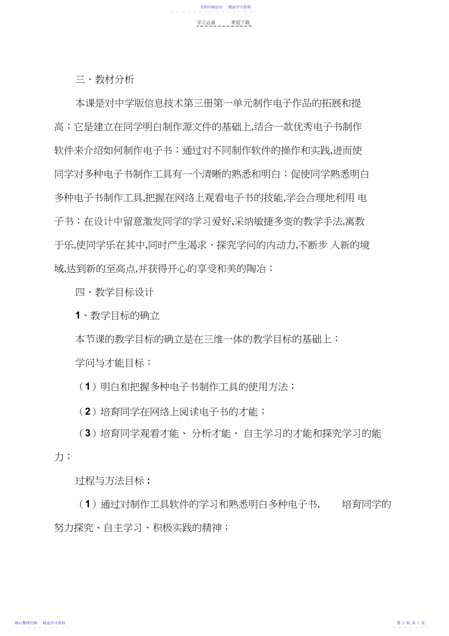 2022年《数字阅读》教学设计.docx_第2页