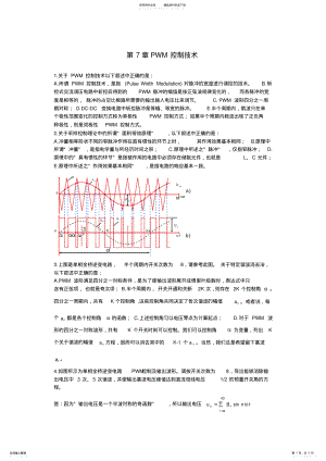 2022年第章PWM控制技术 2.pdf