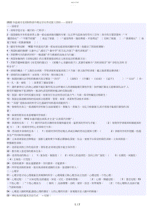 2022年盐城市教师职称晋升理论知识考试复习资料4.docx