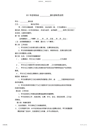 2022年XX市足球协会__________俱乐部球员合同 .pdf