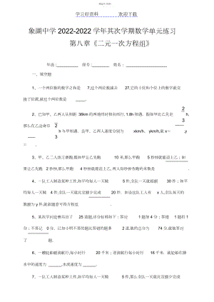 2022年第八章二元一次方程组练习.docx