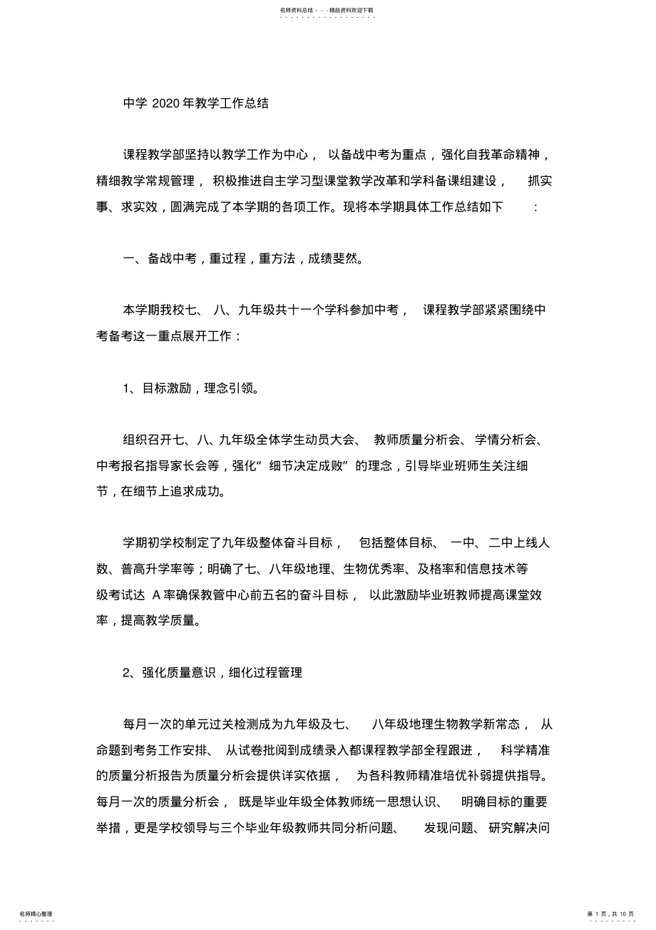 2022年中学教学工作总结 .pdf_第1页