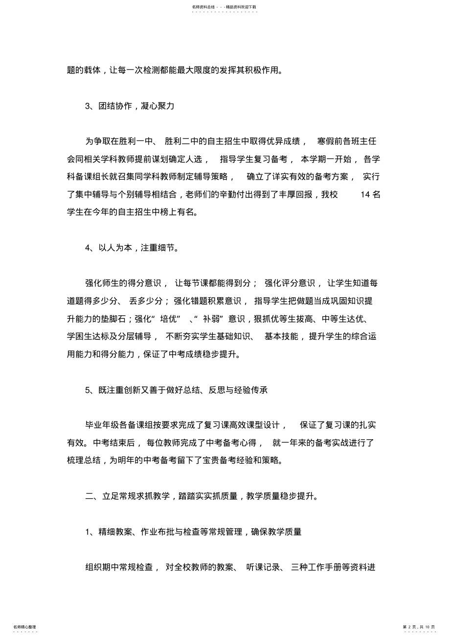 2022年中学教学工作总结 .pdf_第2页