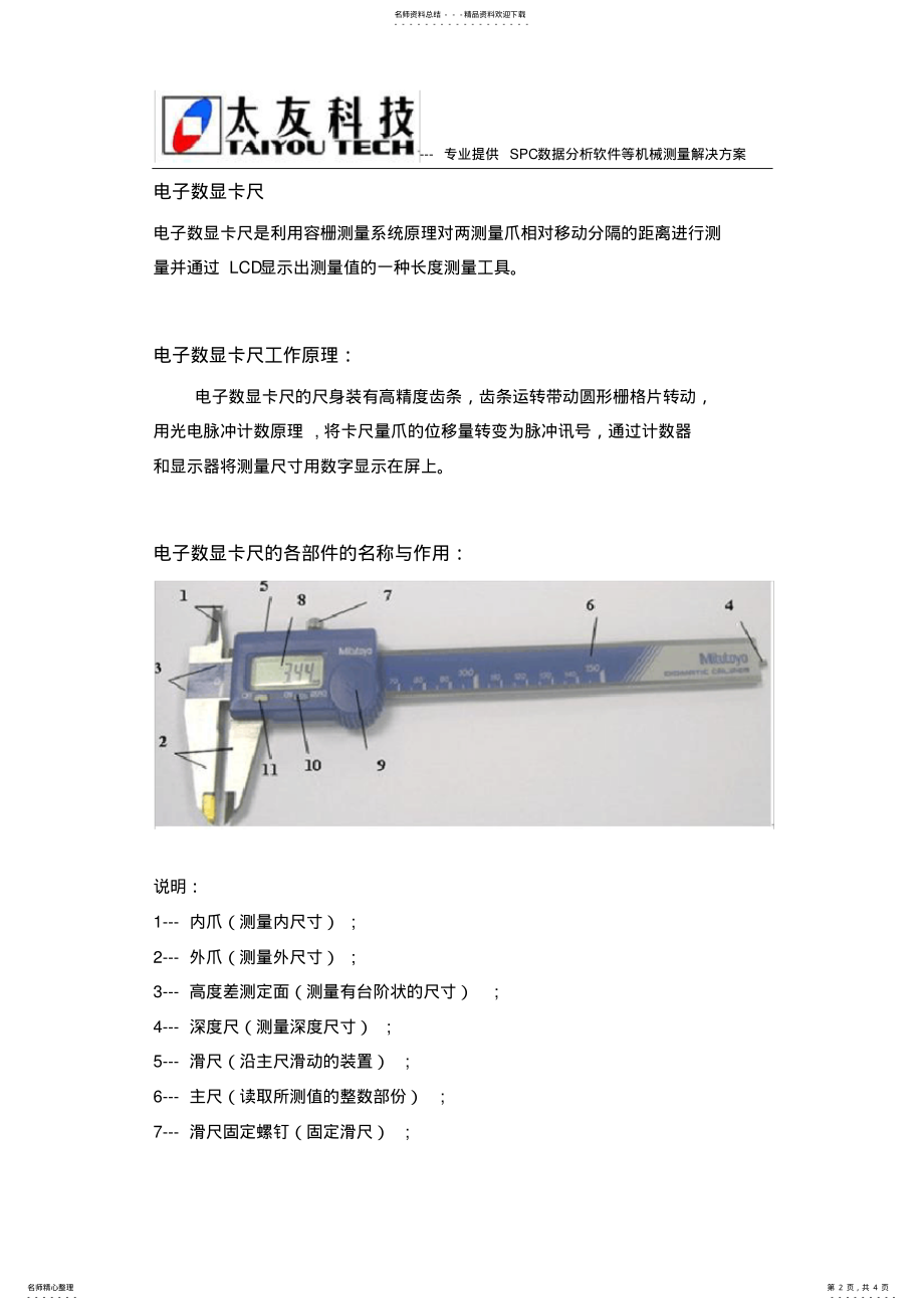 2022年电子数显卡尺的使用方法 .pdf_第2页