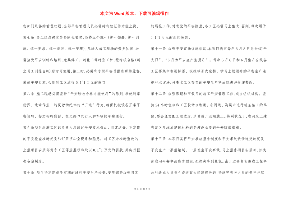 安全生产目标考核奖罚管理办法.docx_第2页