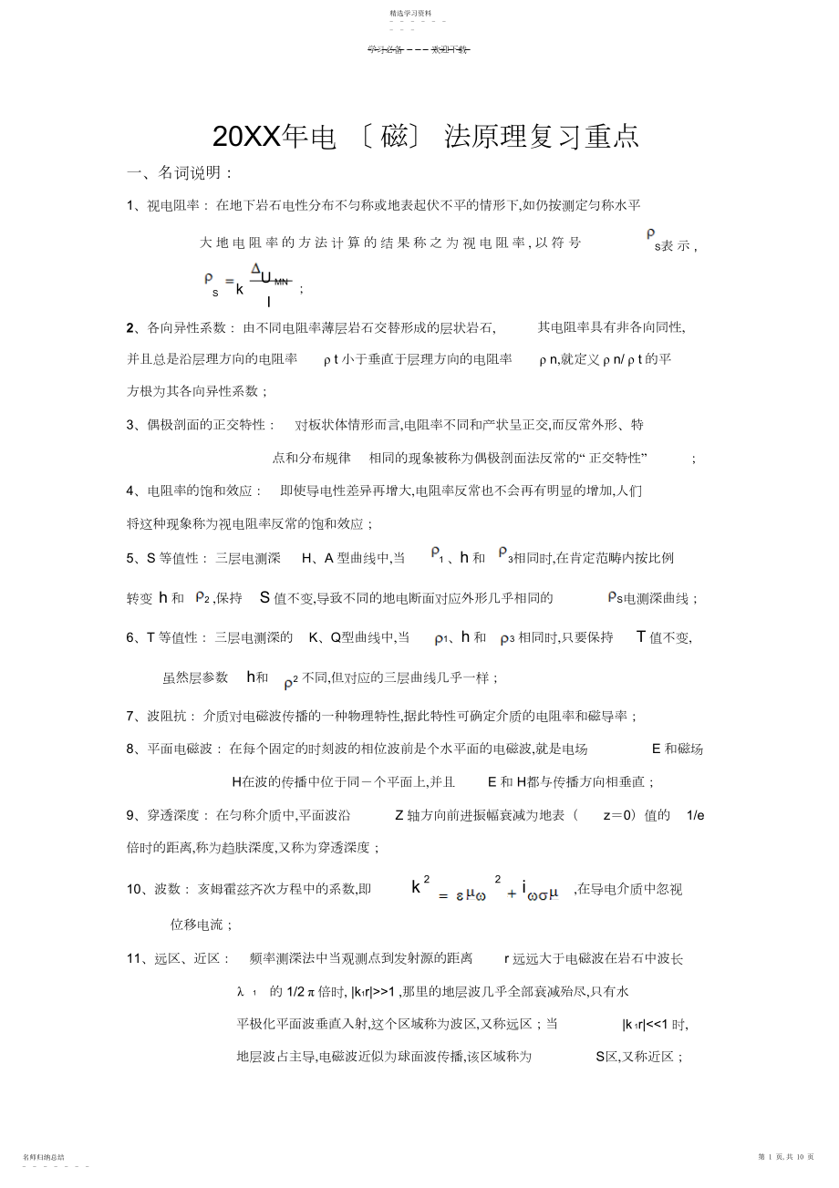 2022年电法原理复习重点终结版.docx_第1页