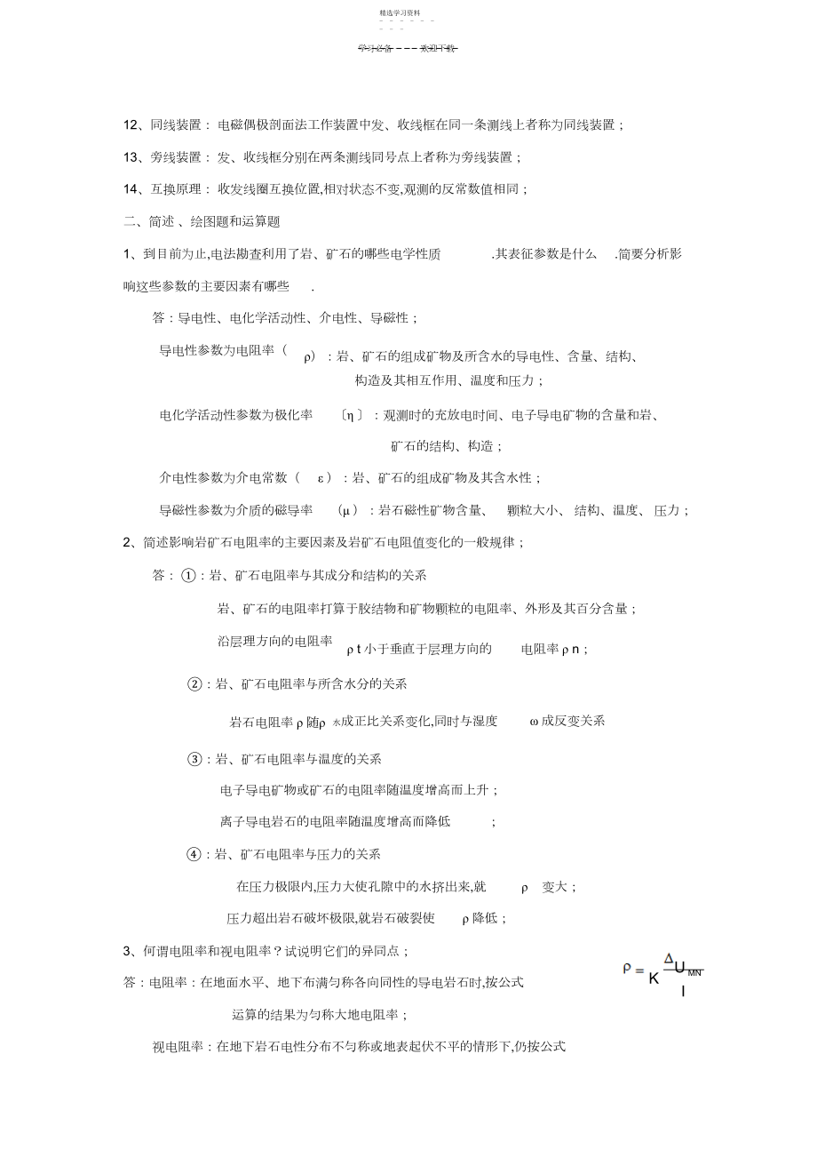 2022年电法原理复习重点终结版.docx_第2页