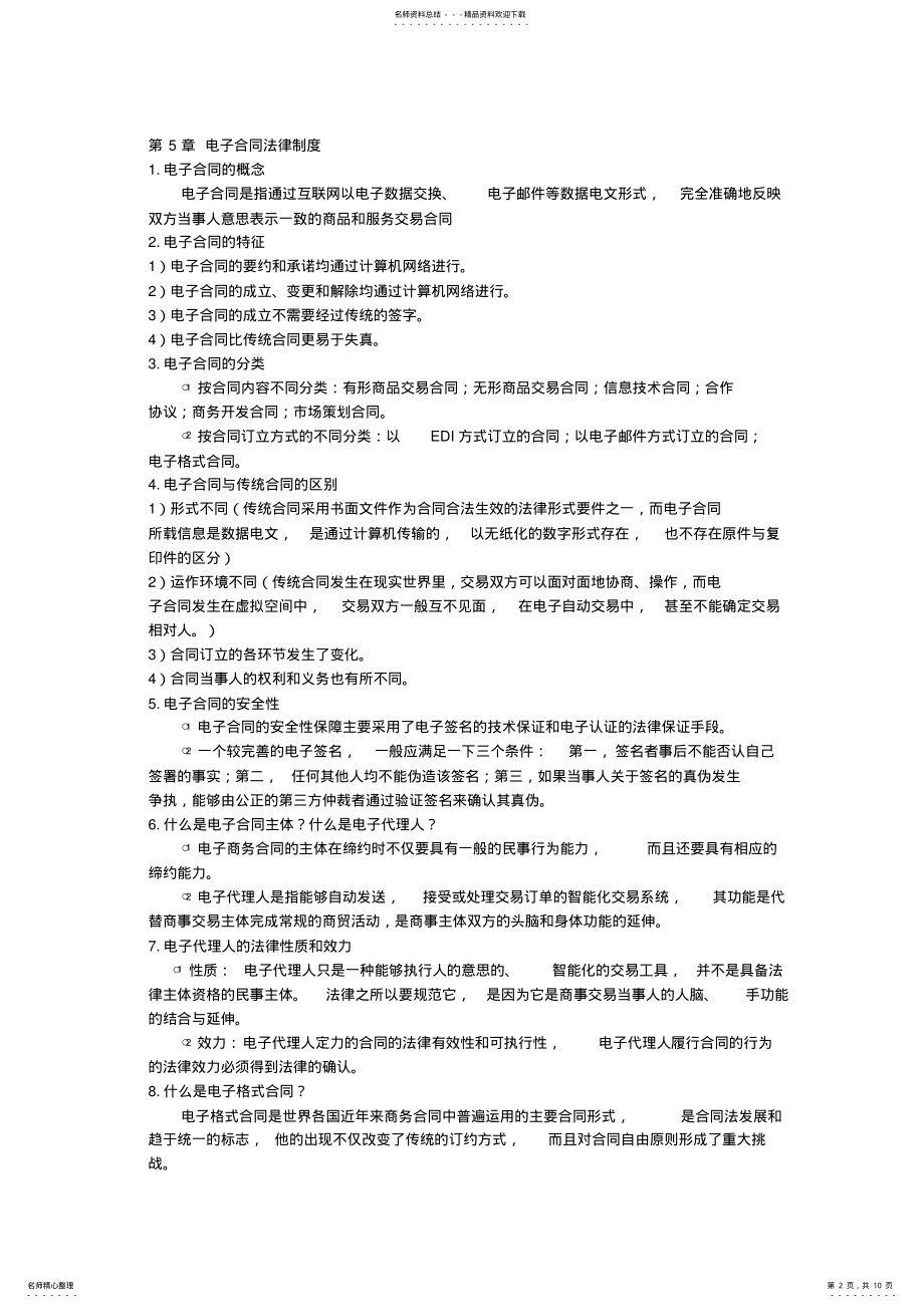 2022年电子商务法复习要点 .pdf_第2页