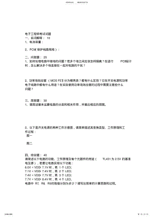 2022年电子工程师考试试题 .pdf