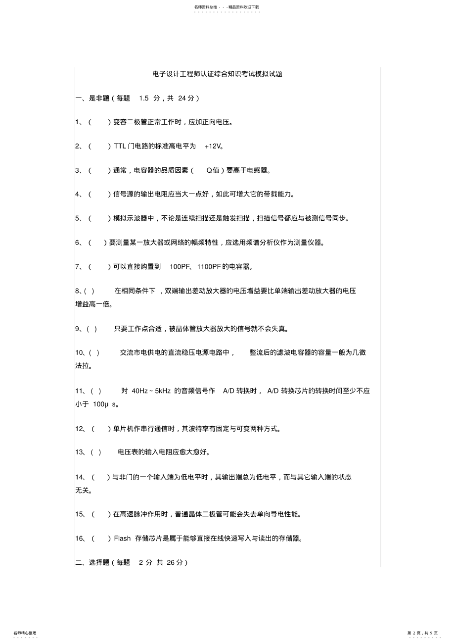 2022年电子工程师考试试题 .pdf_第2页