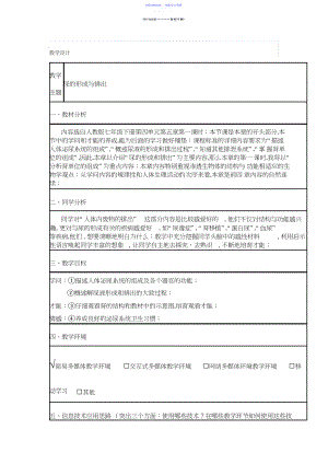 2022年《尿的形成与排出》教学设计.docx