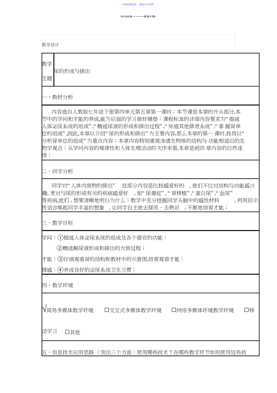 2022年《尿的形成与排出》教学设计.docx_第1页