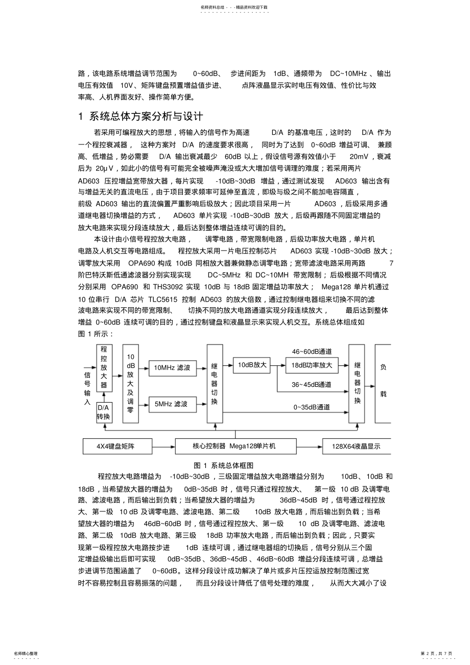 2022年程控宽带直流功率放大器设计方案 .pdf_第2页