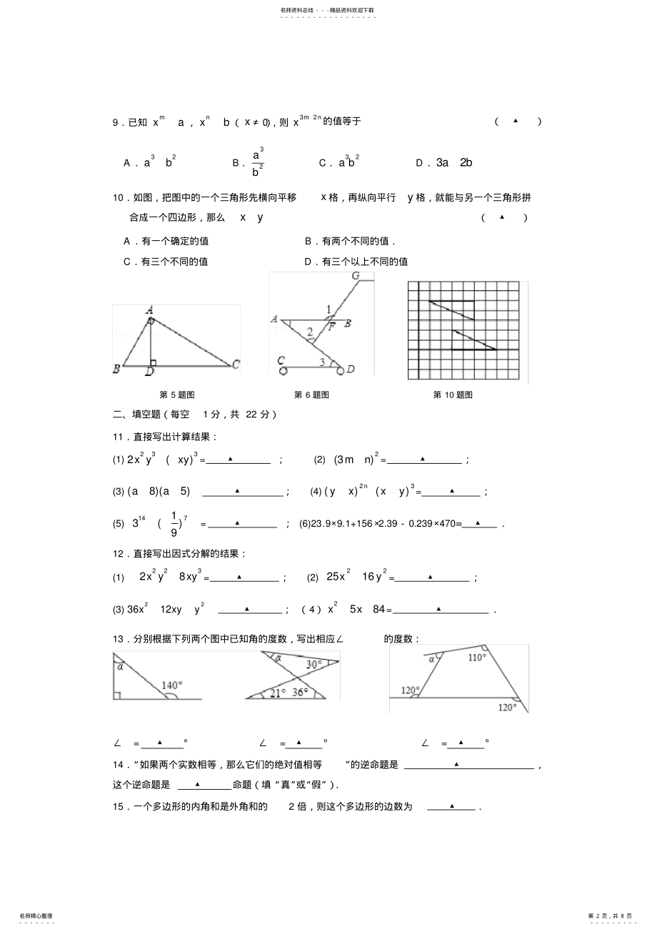 2022年七年级下数学期中考试试卷及答案,推荐文档 .pdf_第2页