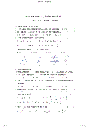 2022年七年级下数学期中考试试卷及答案,推荐文档 .pdf