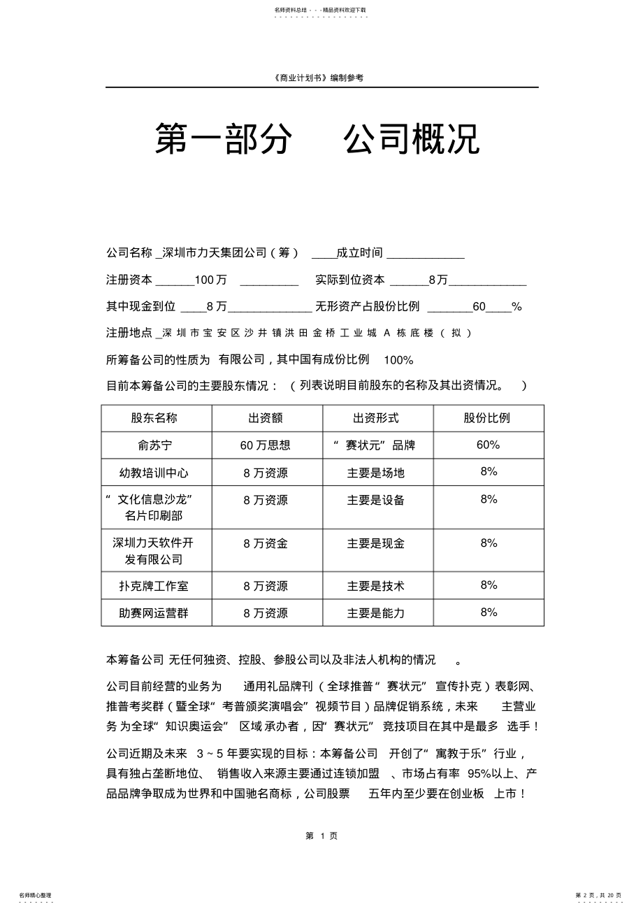 2022年X公司商业计划书 .pdf_第2页