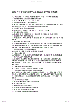 2022年下半年海南省医学三基基础医学基本知识考试试卷 .pdf