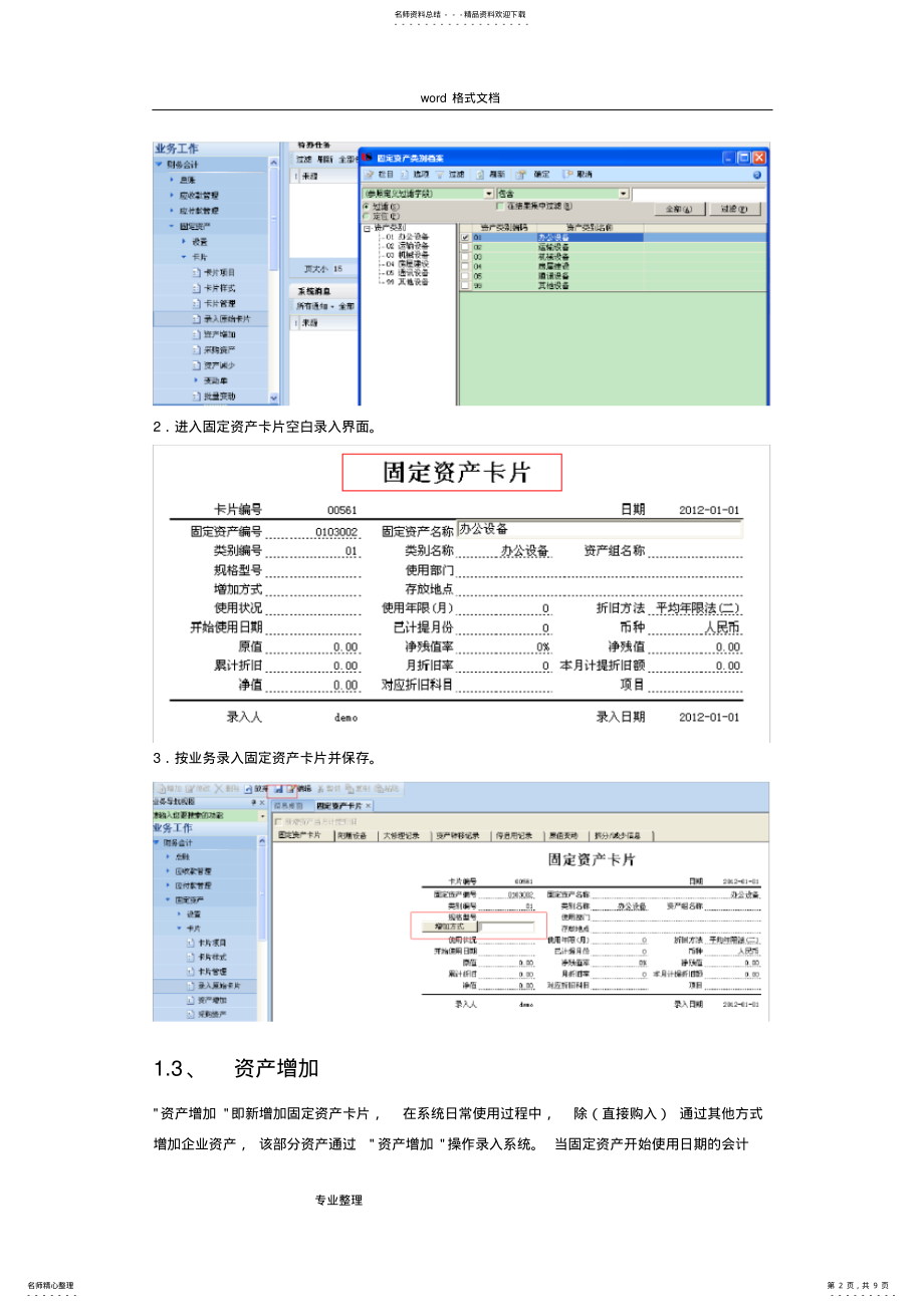 2022年用友U固定资产操作指南 .pdf_第2页