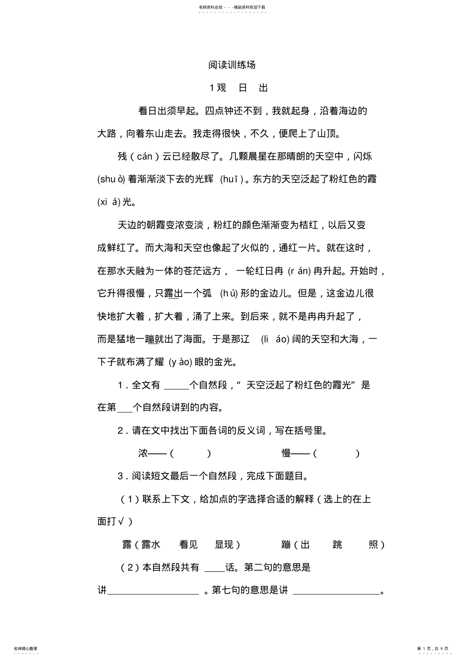 2022年三年级篇语文阅读训练试题及答案 .pdf_第1页