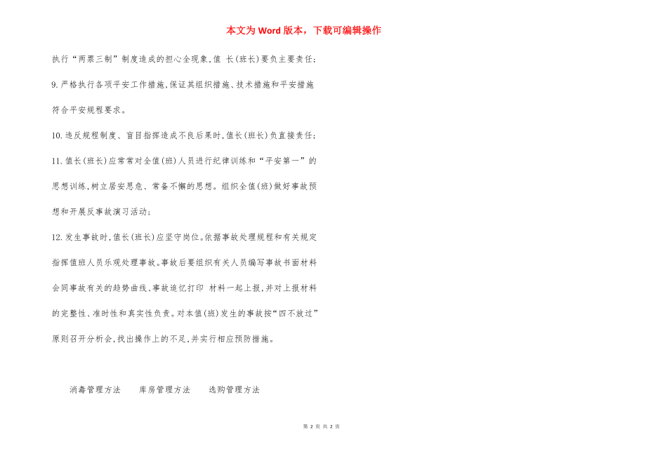 运行值班长安全职责.docx_第2页