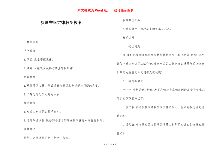 质量守恒定律教学教案.docx_第1页