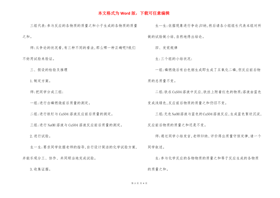 质量守恒定律教学教案.docx_第2页