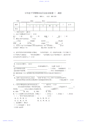 2022年七年级下学期人教版语文期末综合达标训练卷卷.docx