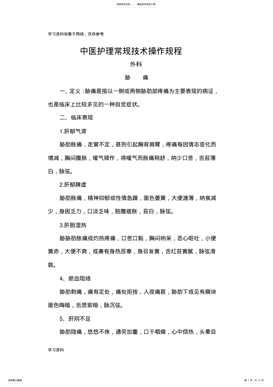 2022年中医外科护理常规 .pdf_第1页