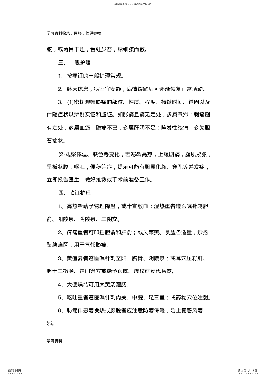 2022年中医外科护理常规 .pdf_第2页