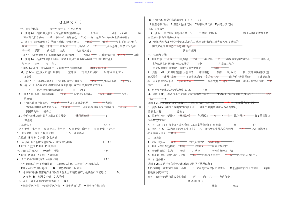 2022年七年级地理下册精品复习题湘教版..docx_第1页