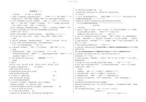 2022年七年级地理下册精品复习题湘教版..docx