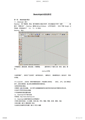 2022年SketchUp.基础教程课件 .pdf