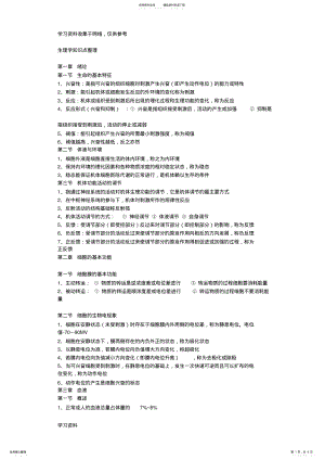 2022年生理学知识点整理 .pdf