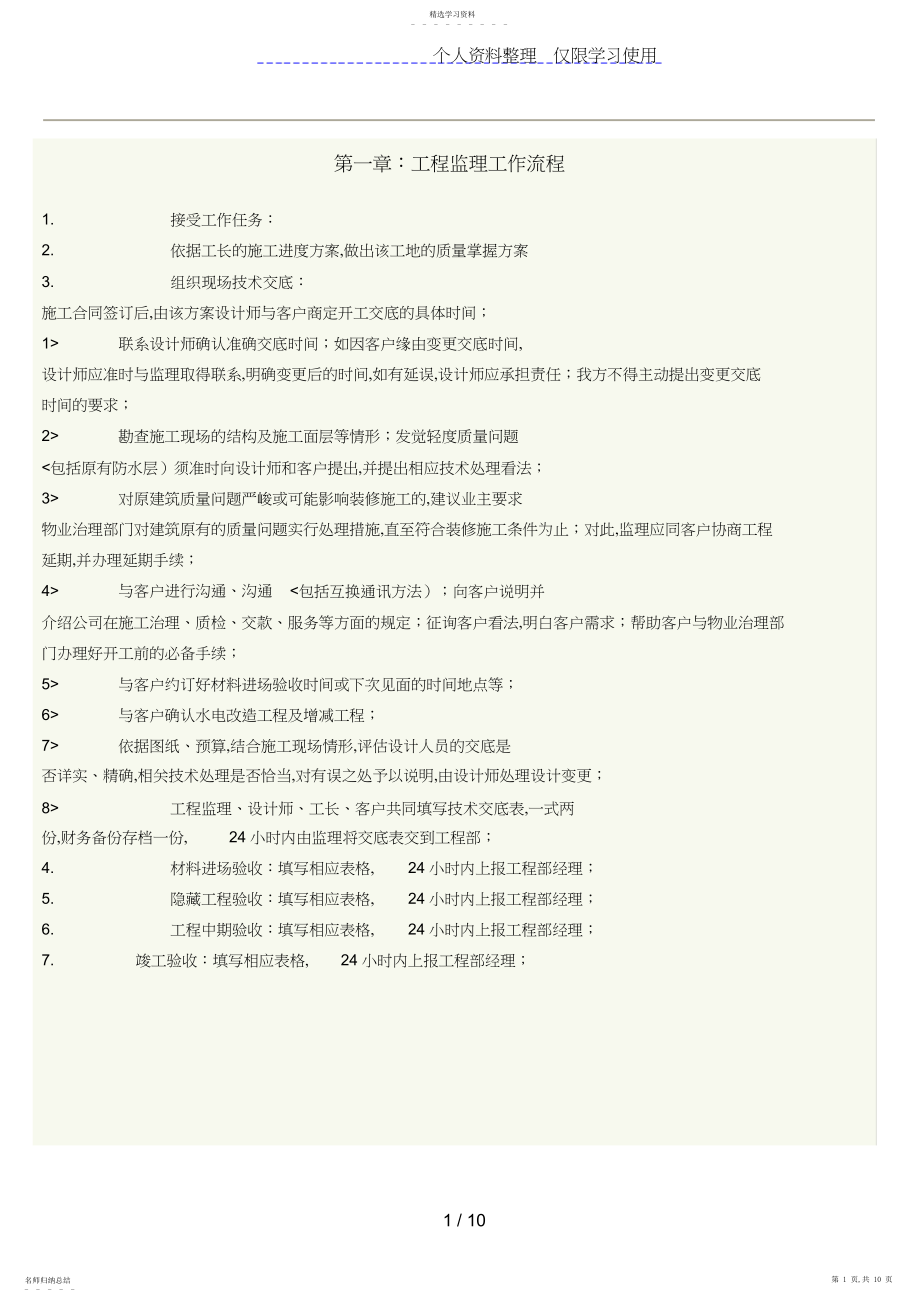 2022年监理工作手册.docx_第1页