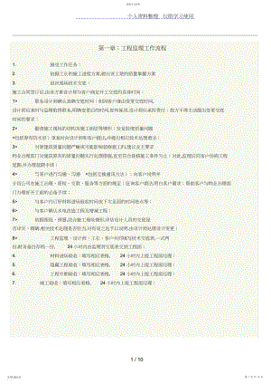 2022年监理工作手册.docx