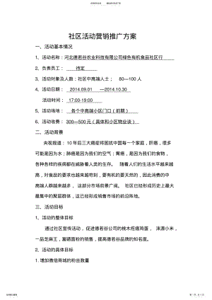 2022年社区活动营销推广方案 .pdf