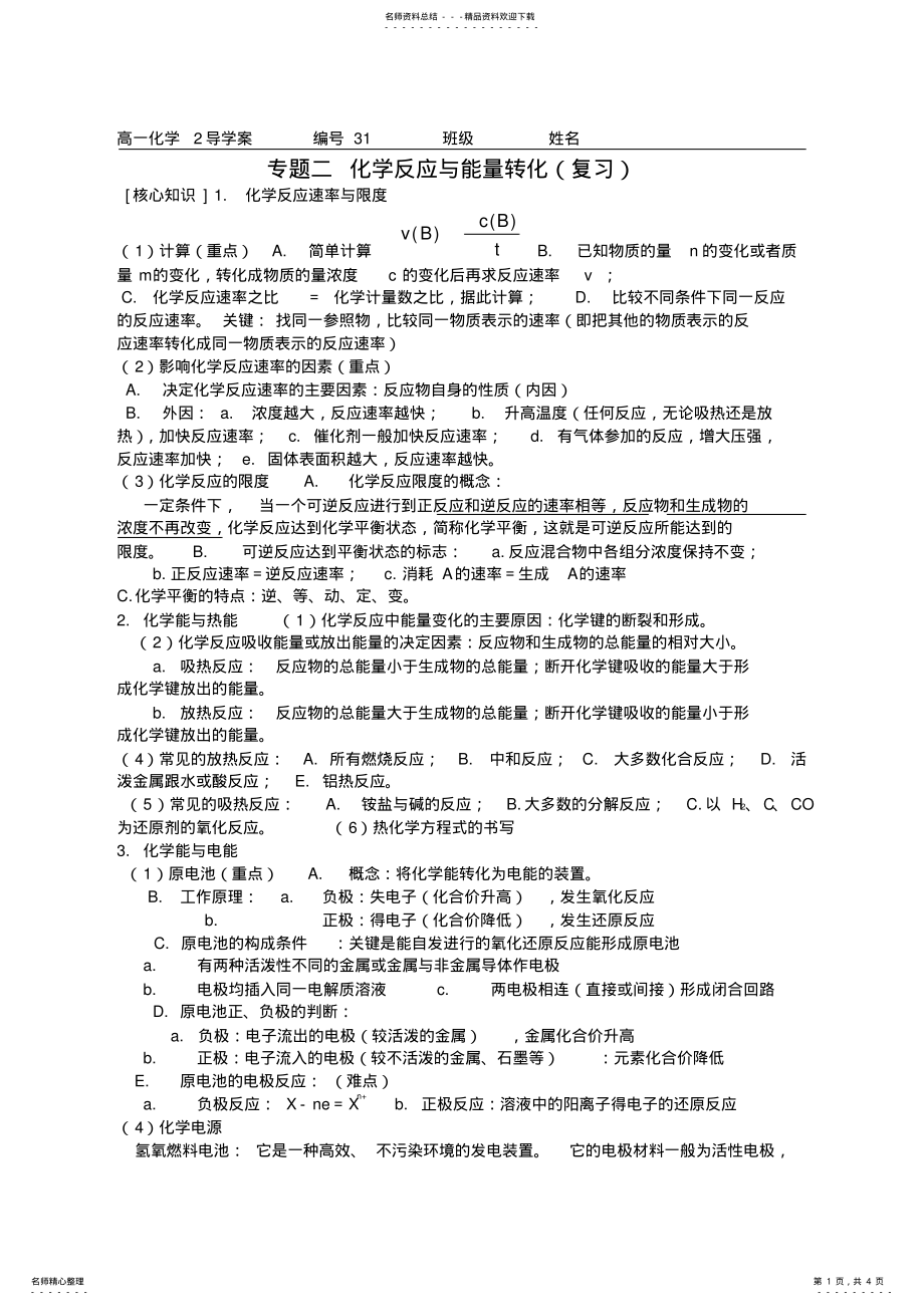 2022年专题二化学反应与能量转化复习 .pdf_第1页