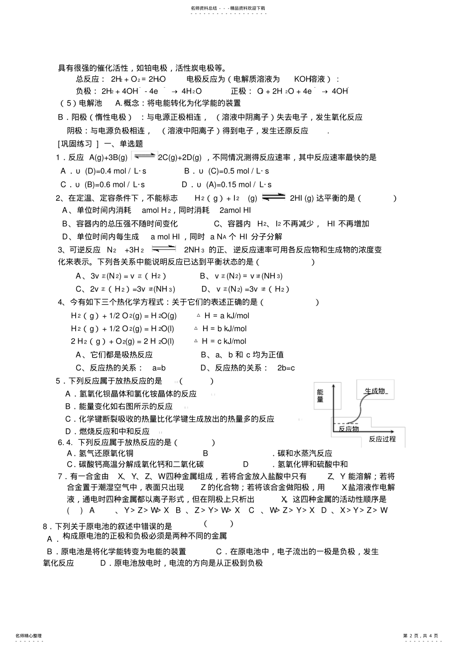 2022年专题二化学反应与能量转化复习 .pdf_第2页