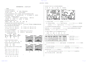 2022年世界地理学案东亚与日本.docx