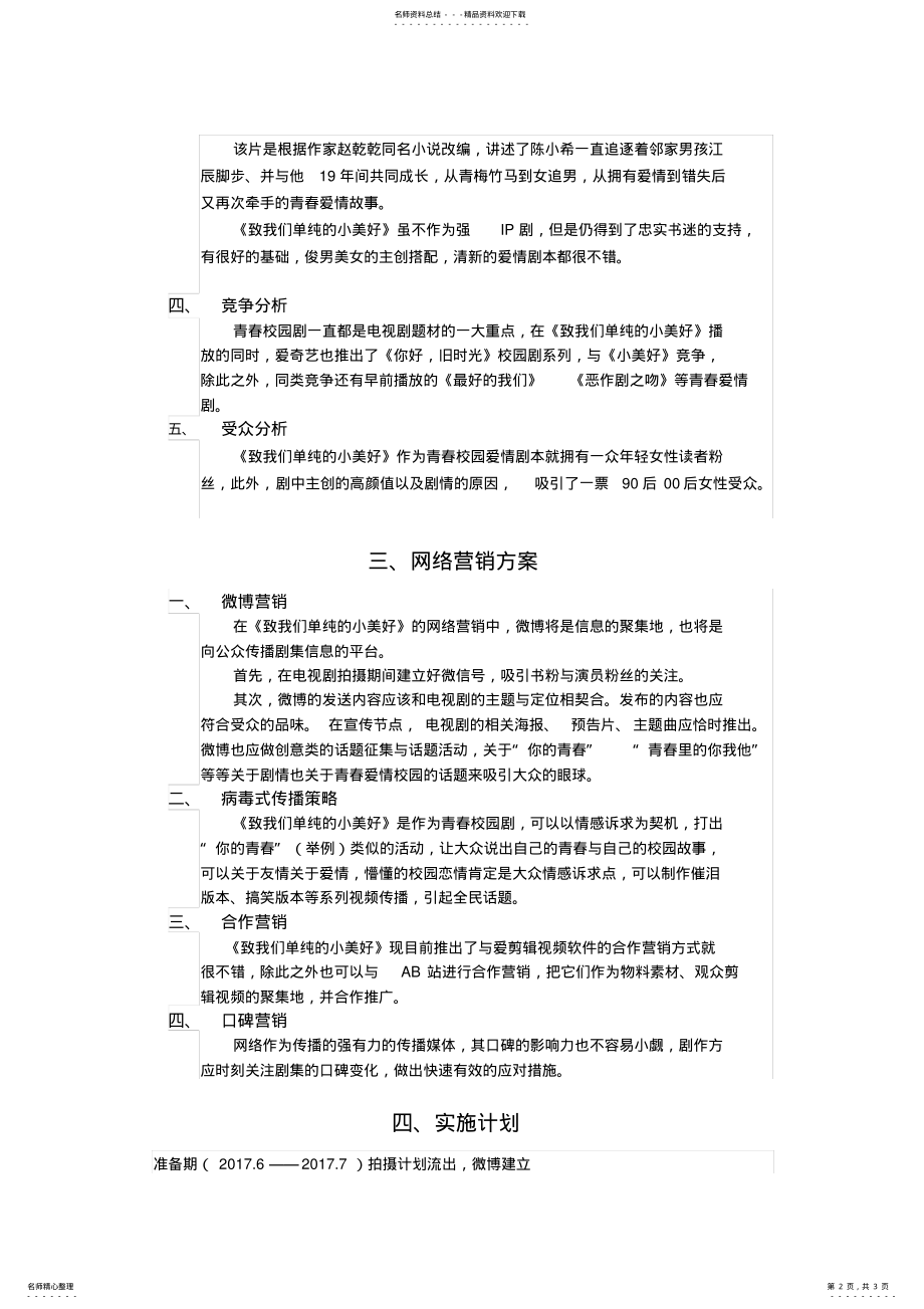 2022年电视剧《致我们单纯的小美好》网络营销策划案 .pdf_第2页