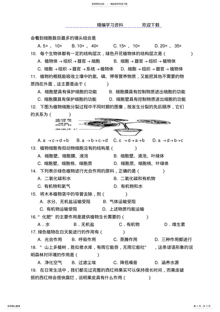 2022年七年级生物上册期末测试题及答案 2.pdf_第2页