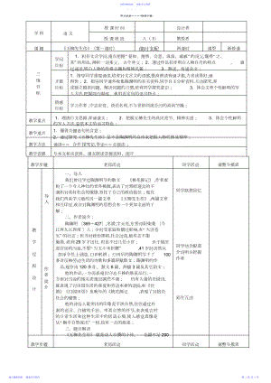 2022年《五柳先生传》表格式教案.docx