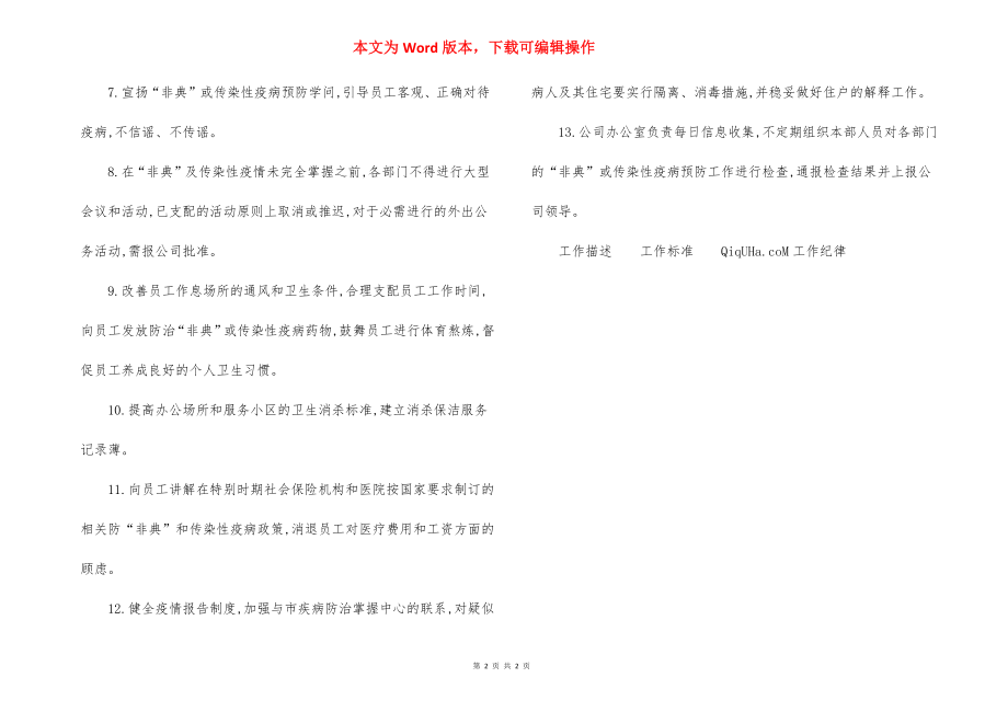 非常卫生防疫管理制度.docx_第2页