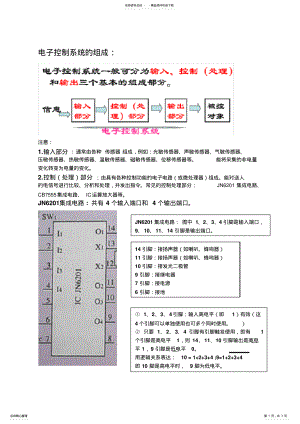 2022年电子控制系统的组成复习 .pdf