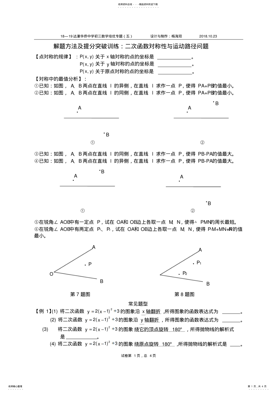 2022年—初三培优数学专题五 .pdf_第1页