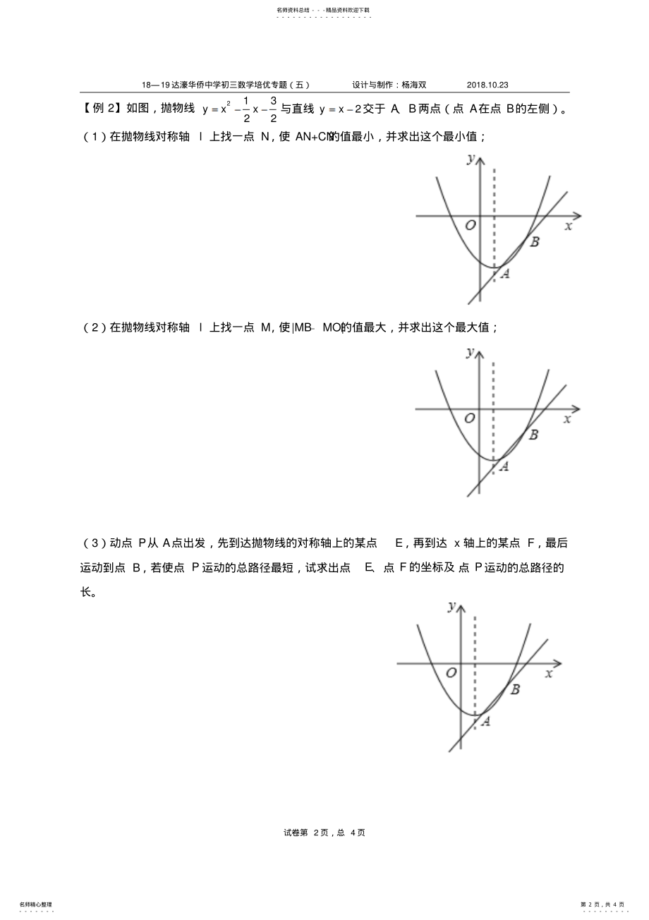 2022年—初三培优数学专题五 .pdf_第2页