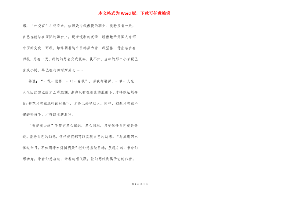 我与梦想共成长.docx_第2页