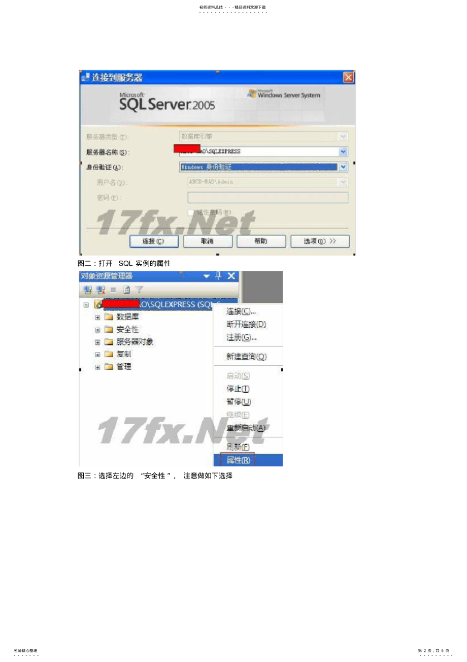 2022年sqlserver服务器配置 .pdf_第2页